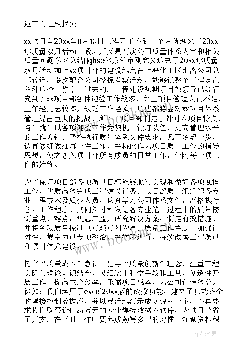 最新质量部年终工作总结报告 质量部年终工作总结(汇总5篇)