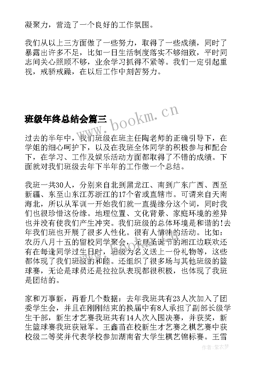 2023年班级年终总结会 班级教师年终工作总结(实用5篇)