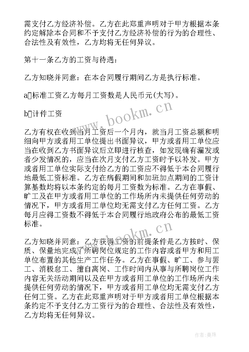 最新技师协议书 洗浴技师合作合同优选(优质5篇)