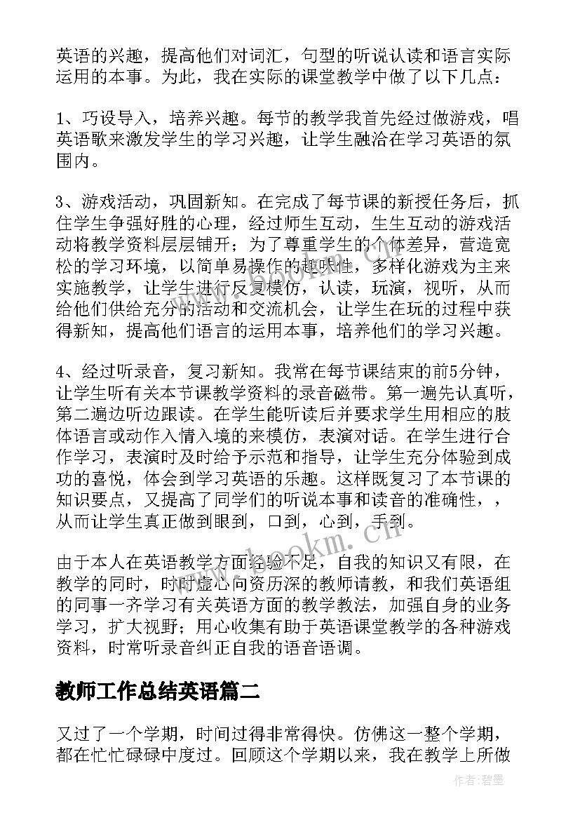 最新教师工作总结英语(精选8篇)