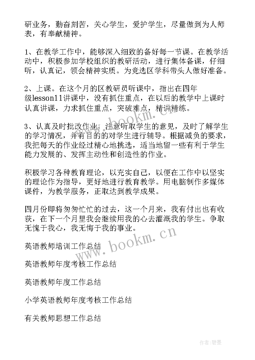 最新教师工作总结英语(精选8篇)