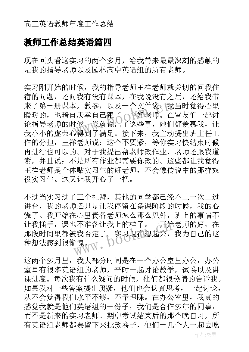 最新教师工作总结英语(精选8篇)