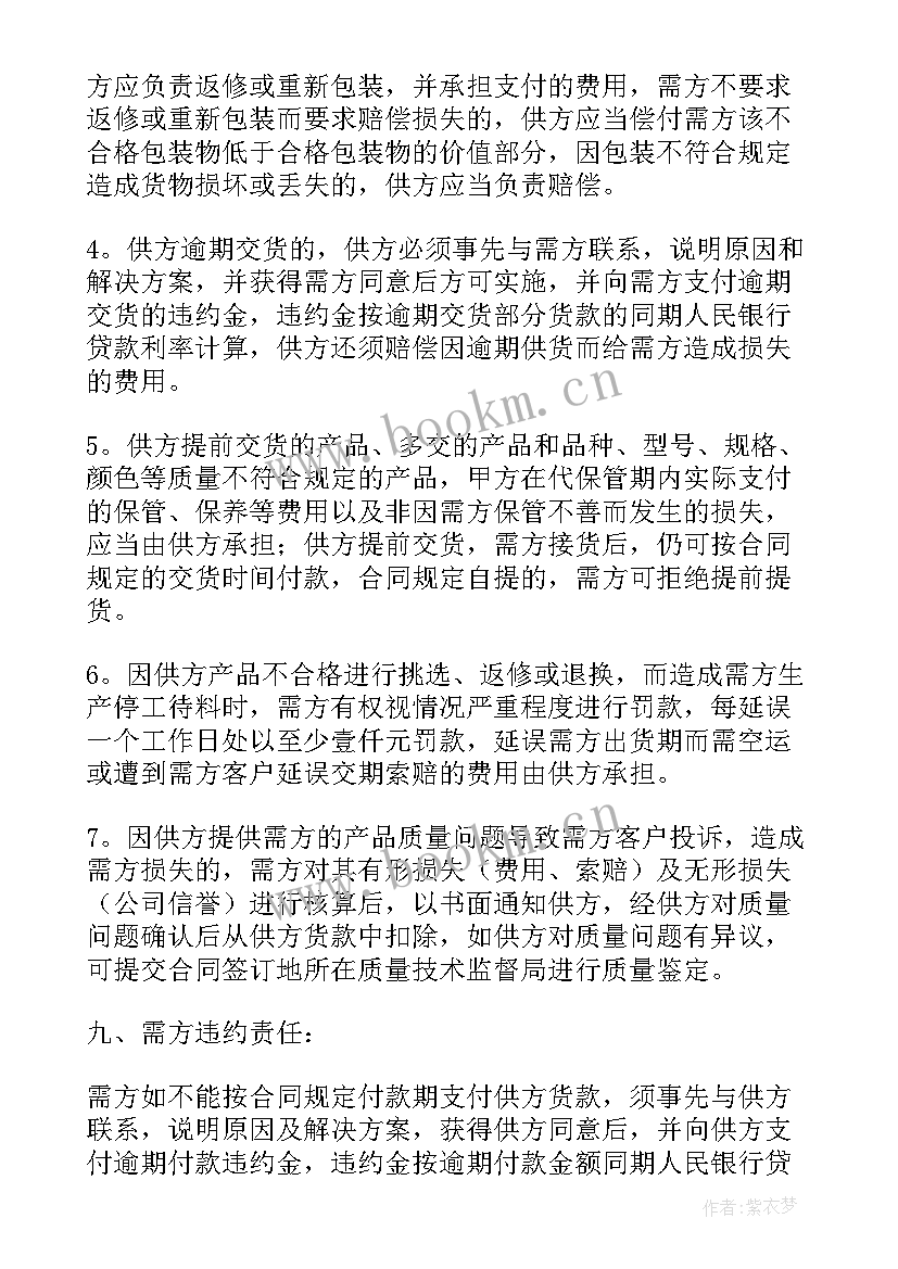 2023年食堂食材购买清单 单位食堂用品采购合同(优秀10篇)