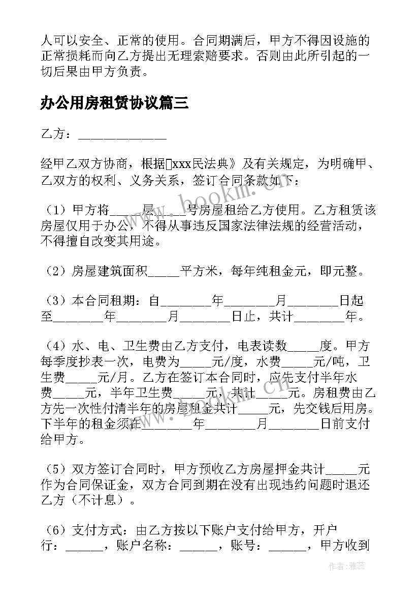 最新办公用房租赁协议 办公楼租房合同(优质5篇)