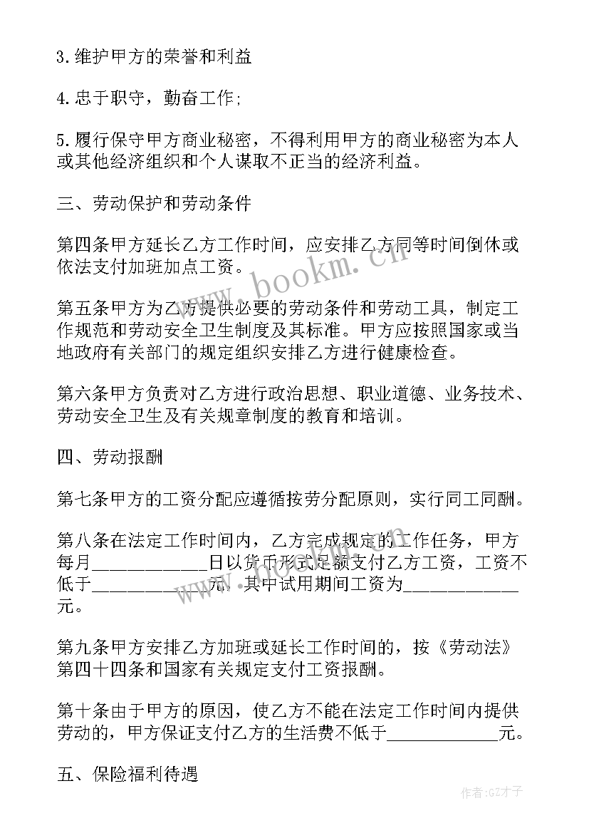 劳动合同法电子版(优秀7篇)