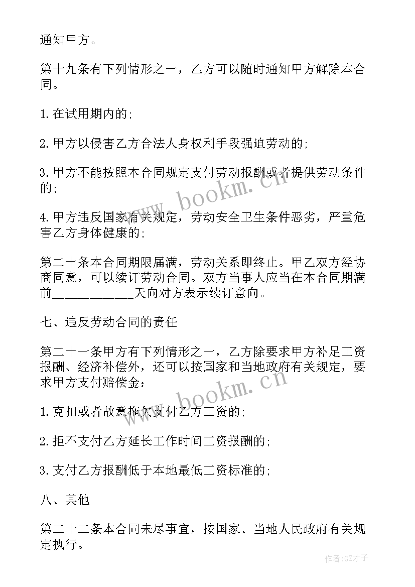 劳动合同法电子版(优秀7篇)