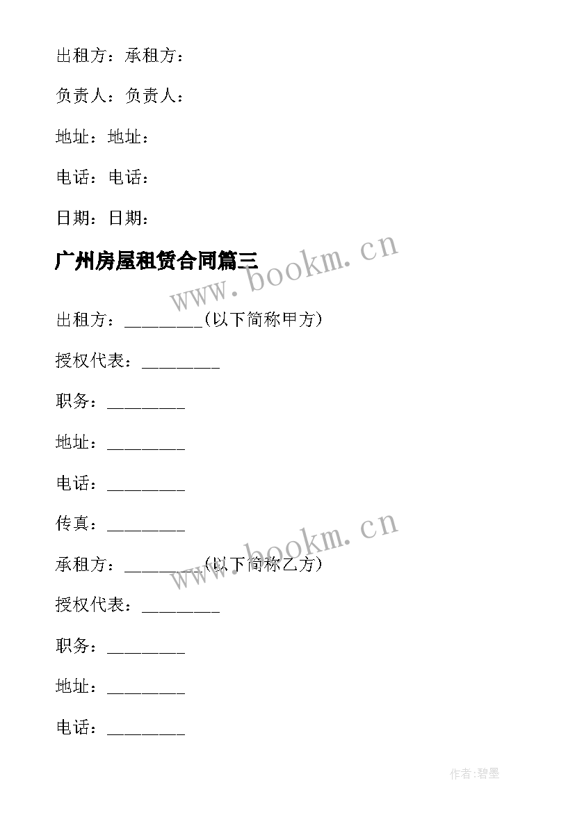 2023年广州房屋租赁合同 厂房租赁合同下载(精选5篇)