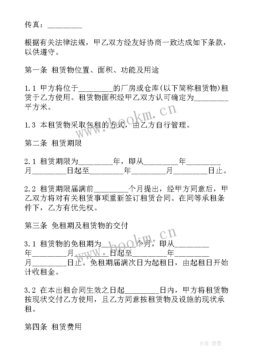 2023年广州房屋租赁合同 厂房租赁合同下载(精选5篇)