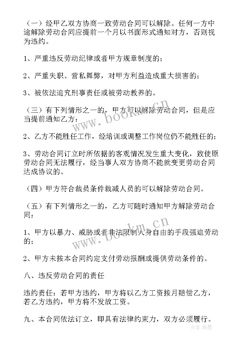 最新幼儿园教职工聘用合同书(优秀6篇)