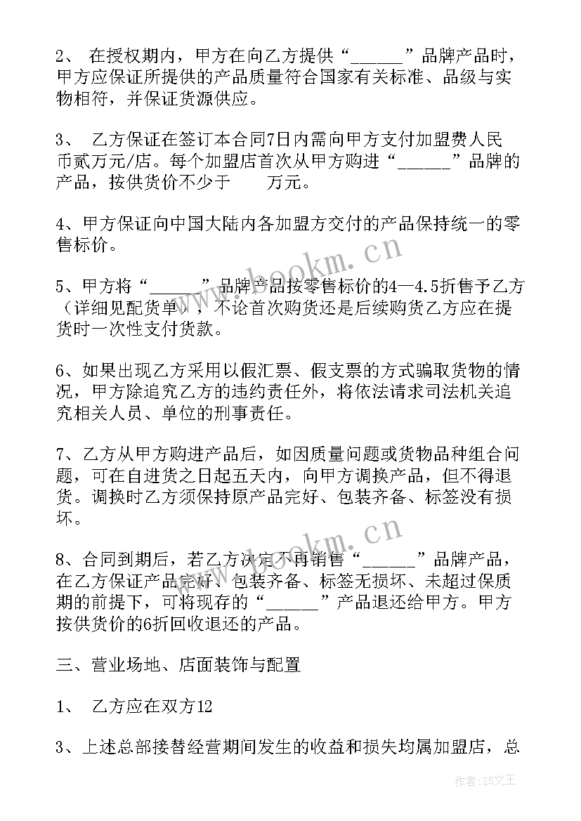 最新加盟签完合同后悔了钱能拿回来吗(汇总10篇)