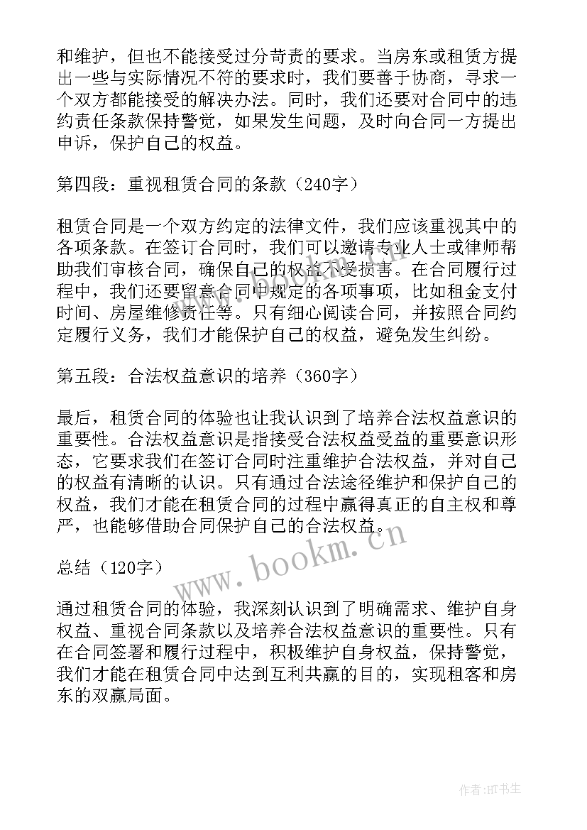 租赁合同日期(通用8篇)