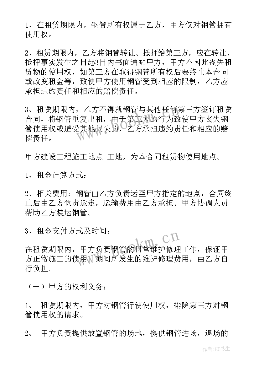 租赁合同日期(通用8篇)