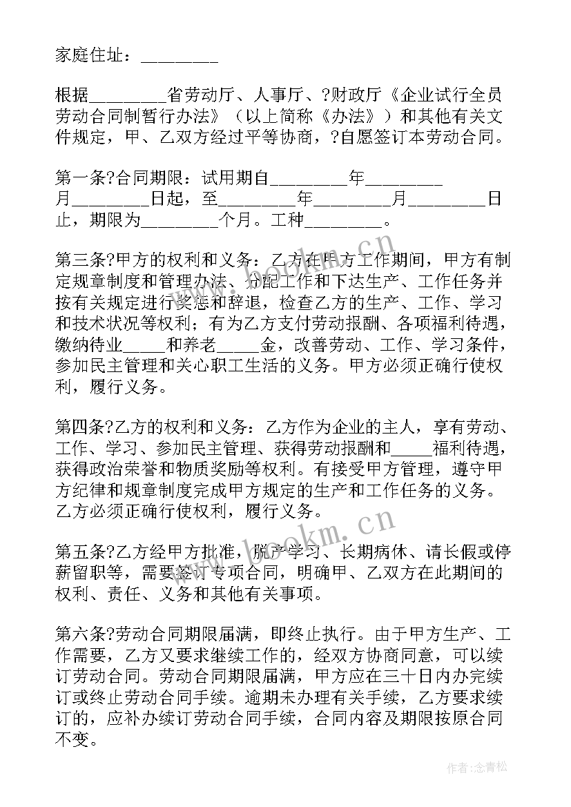 劳动合同业务员的个人身份(实用9篇)