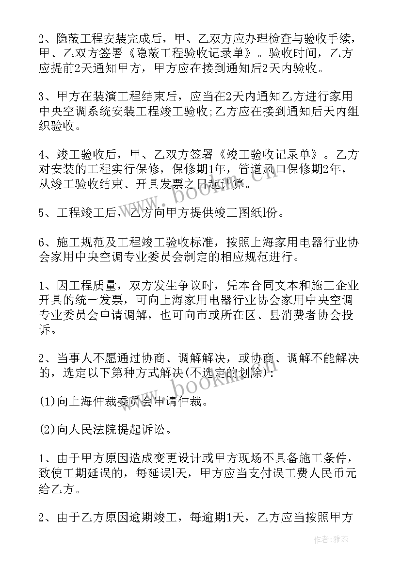 最新安装空调合同 空调安装合同(精选6篇)