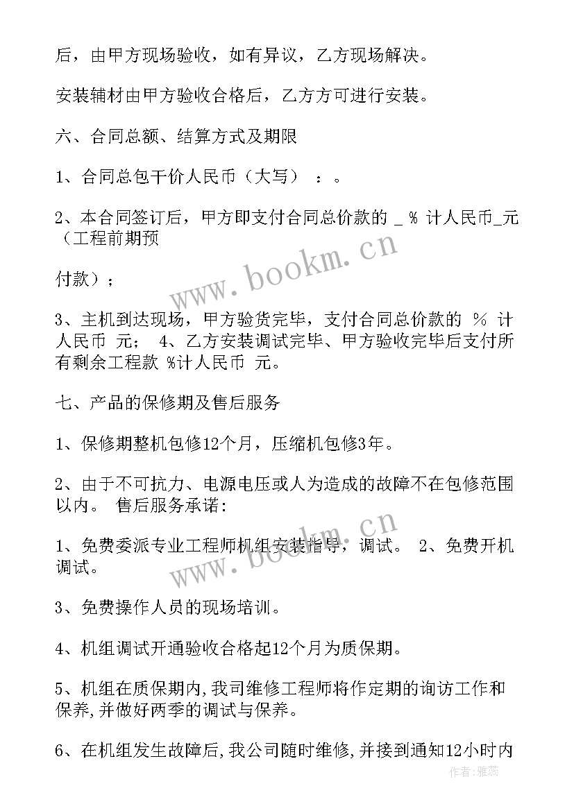 最新安装空调合同 空调安装合同(精选6篇)