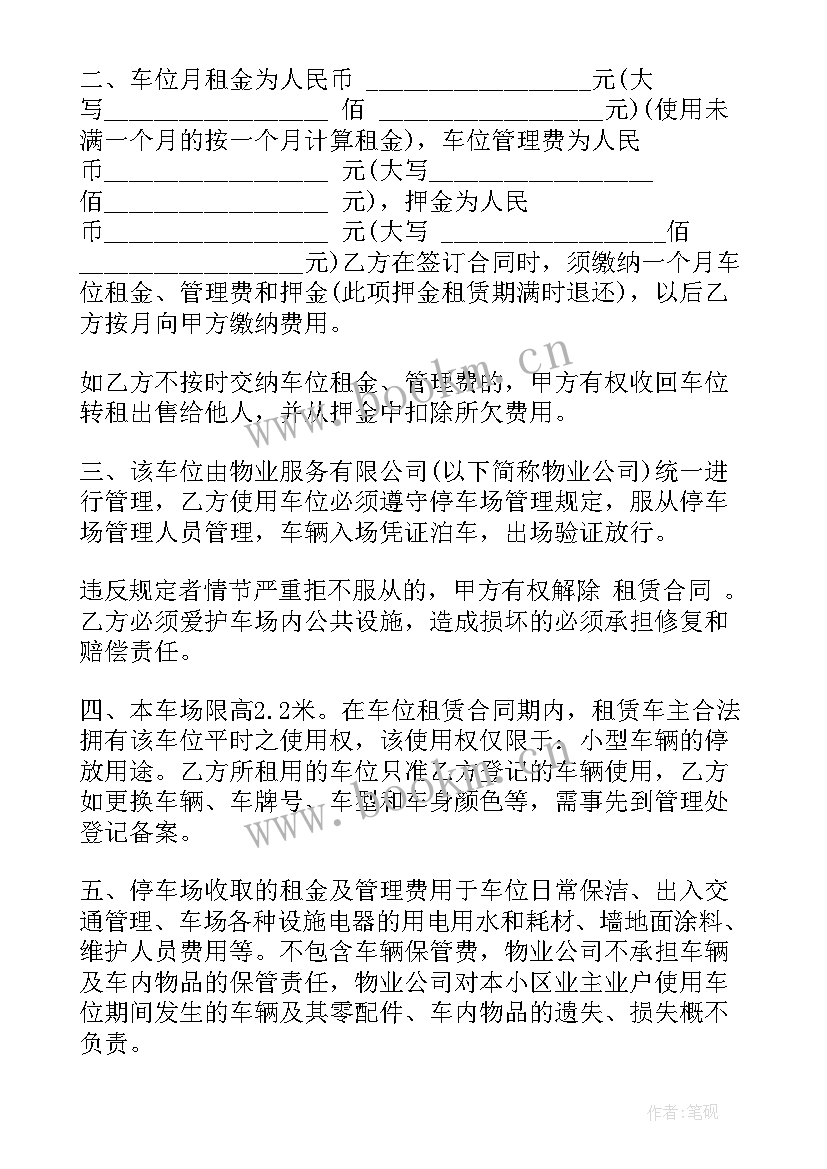 地下车位租赁合同电子版 地下车位租赁合同(优质7篇)