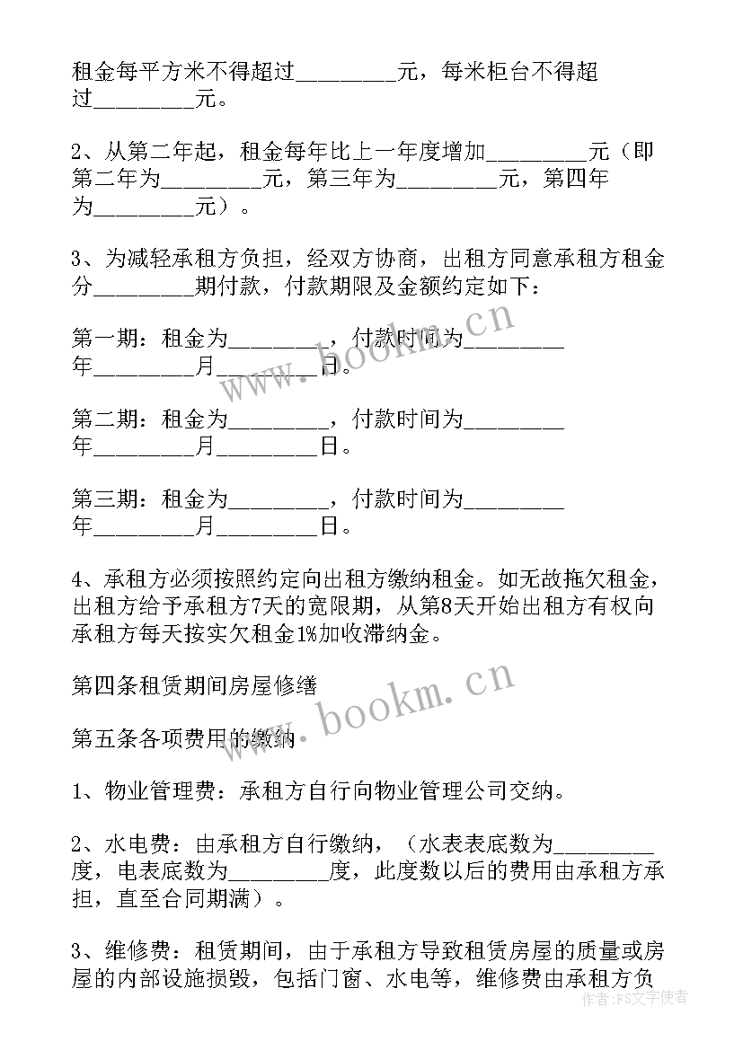 服装店租赁合同(精选8篇)