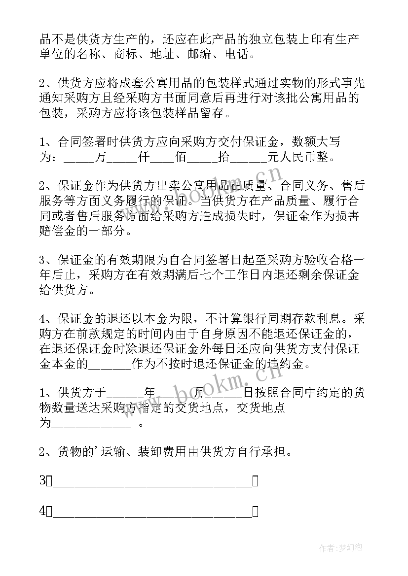 床上用品销售合同书(优秀8篇)