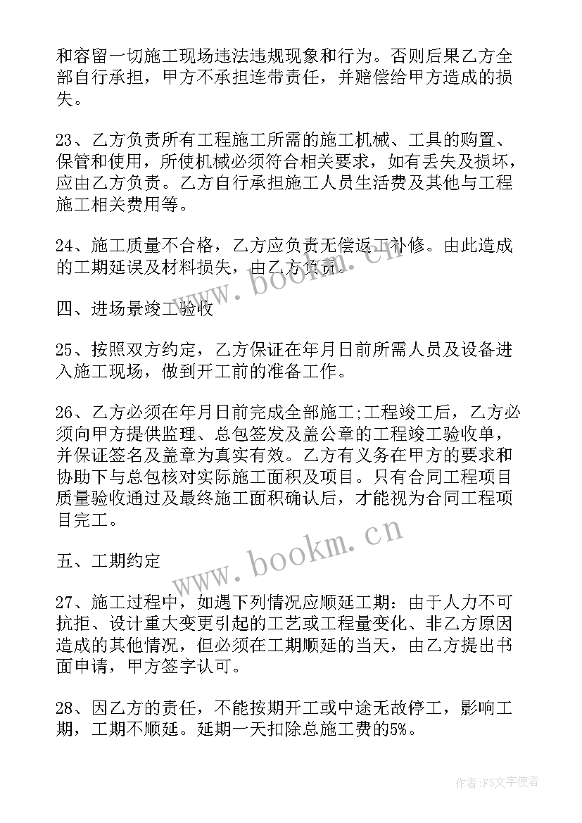 最新建筑劳务承包协议 建筑工程施工劳务合同书(优质9篇)