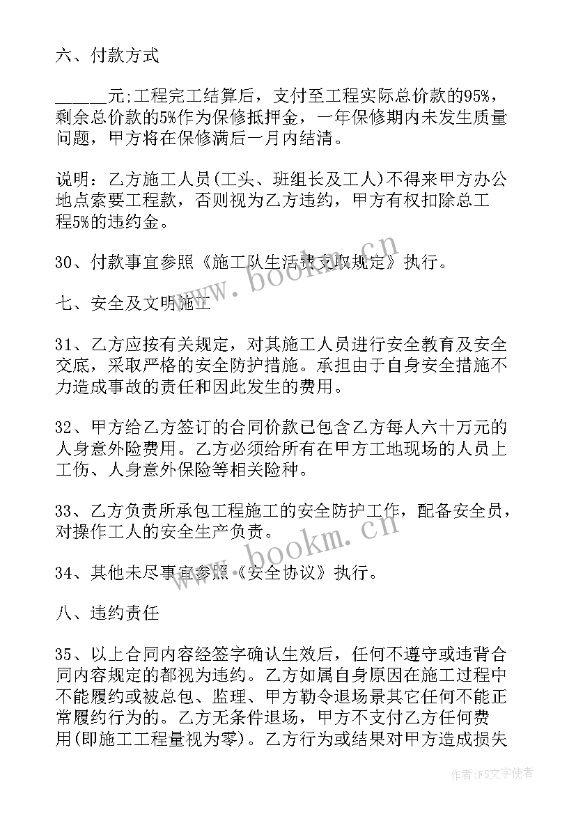 最新建筑劳务承包协议 建筑工程施工劳务合同书(优质9篇)