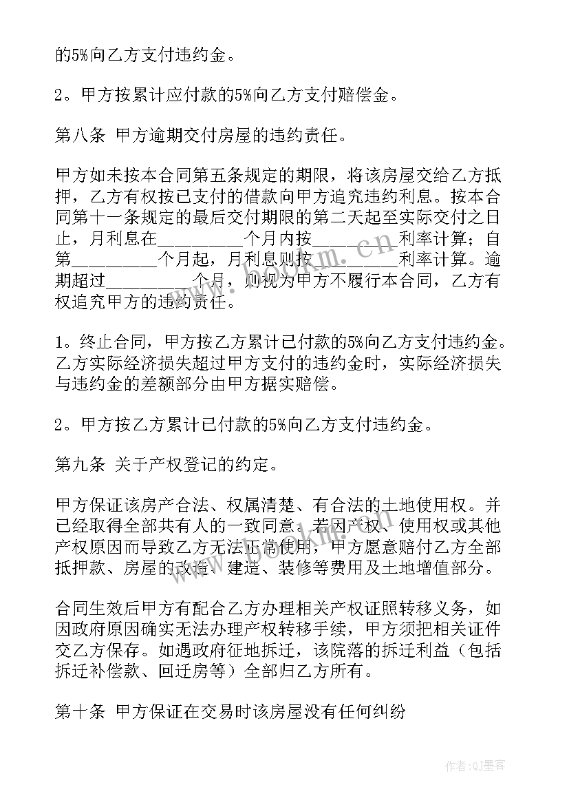 2023年房子抵押合同 房子借款抵押合同(优质5篇)