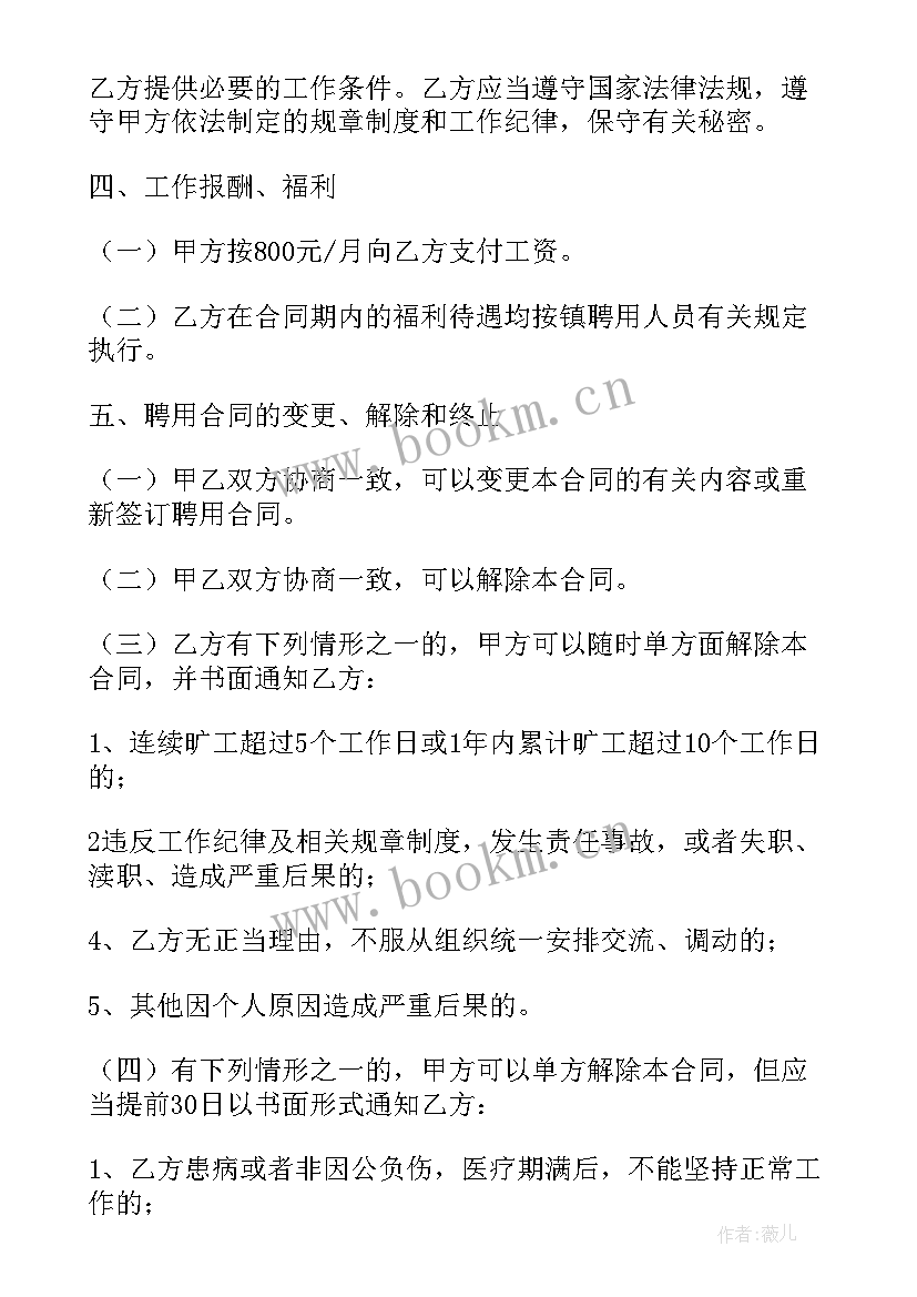 最新村法律顾问合同(精选6篇)