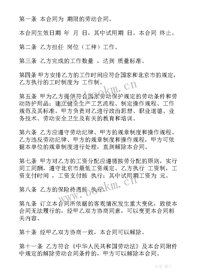 最新村法律顾问合同(精选6篇)