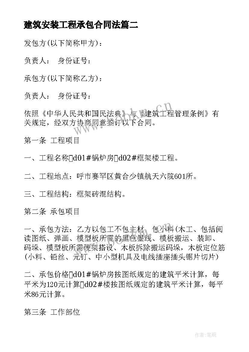 2023年建筑安装工程承包合同法 建筑安装工程承包合同(通用6篇)