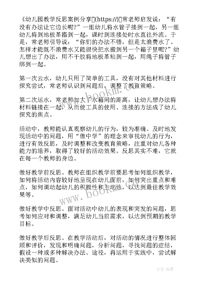 幼儿园听课教学反思总结 幼儿园教学反思(汇总6篇)