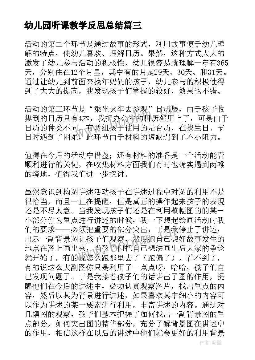 幼儿园听课教学反思总结 幼儿园教学反思(汇总6篇)