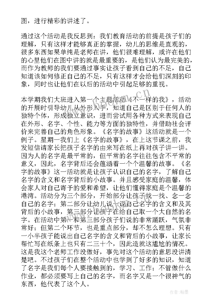 幼儿园听课教学反思总结 幼儿园教学反思(汇总6篇)