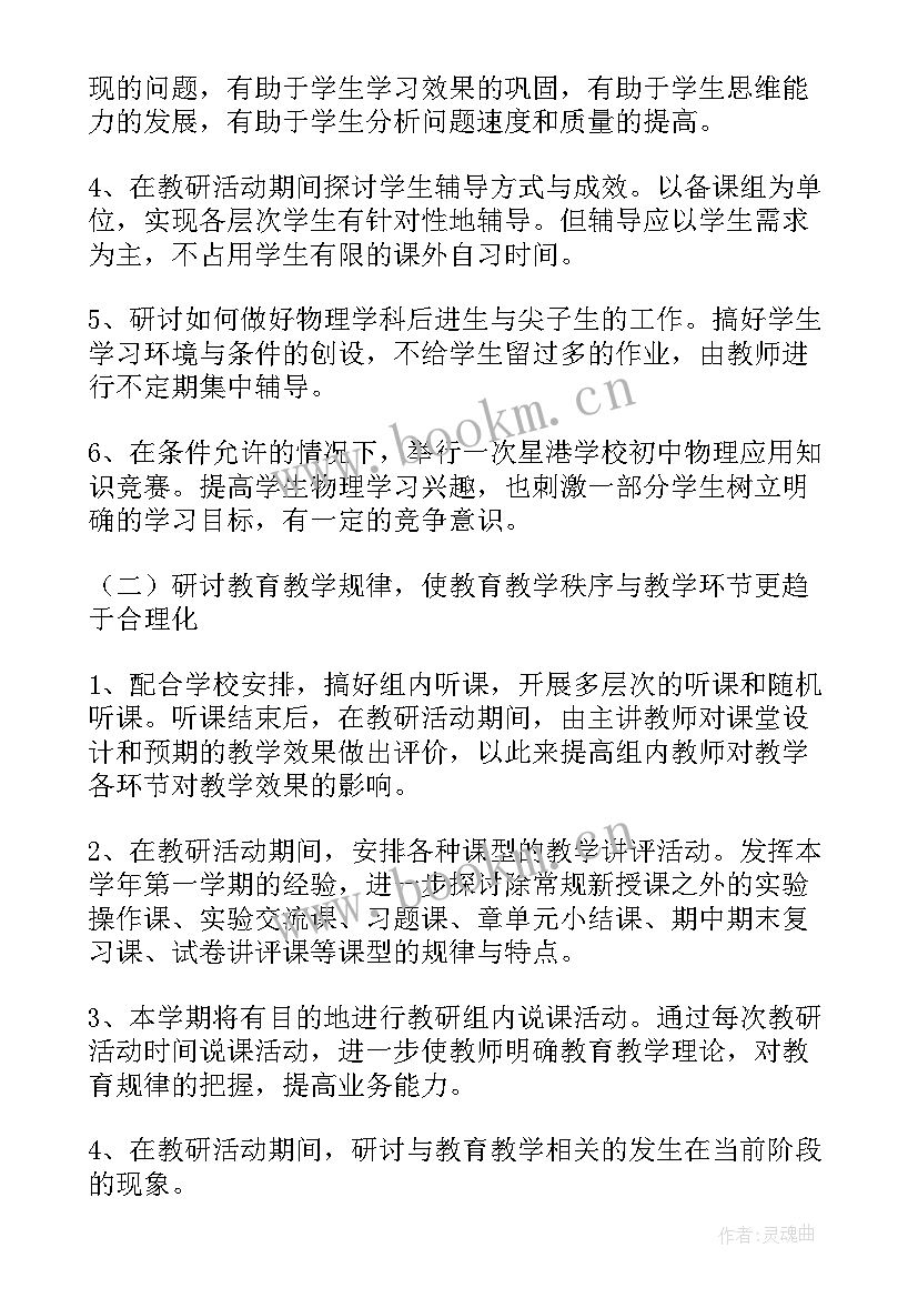 八年级语文下学期教学计划部编版 八年级下学期教学计划(优秀8篇)