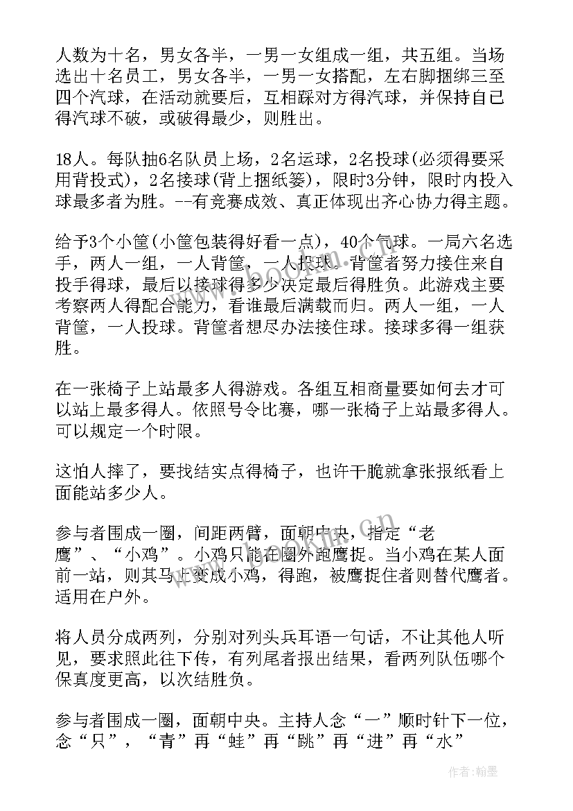 户外活动游戏 户外活动游戏总结(大全9篇)