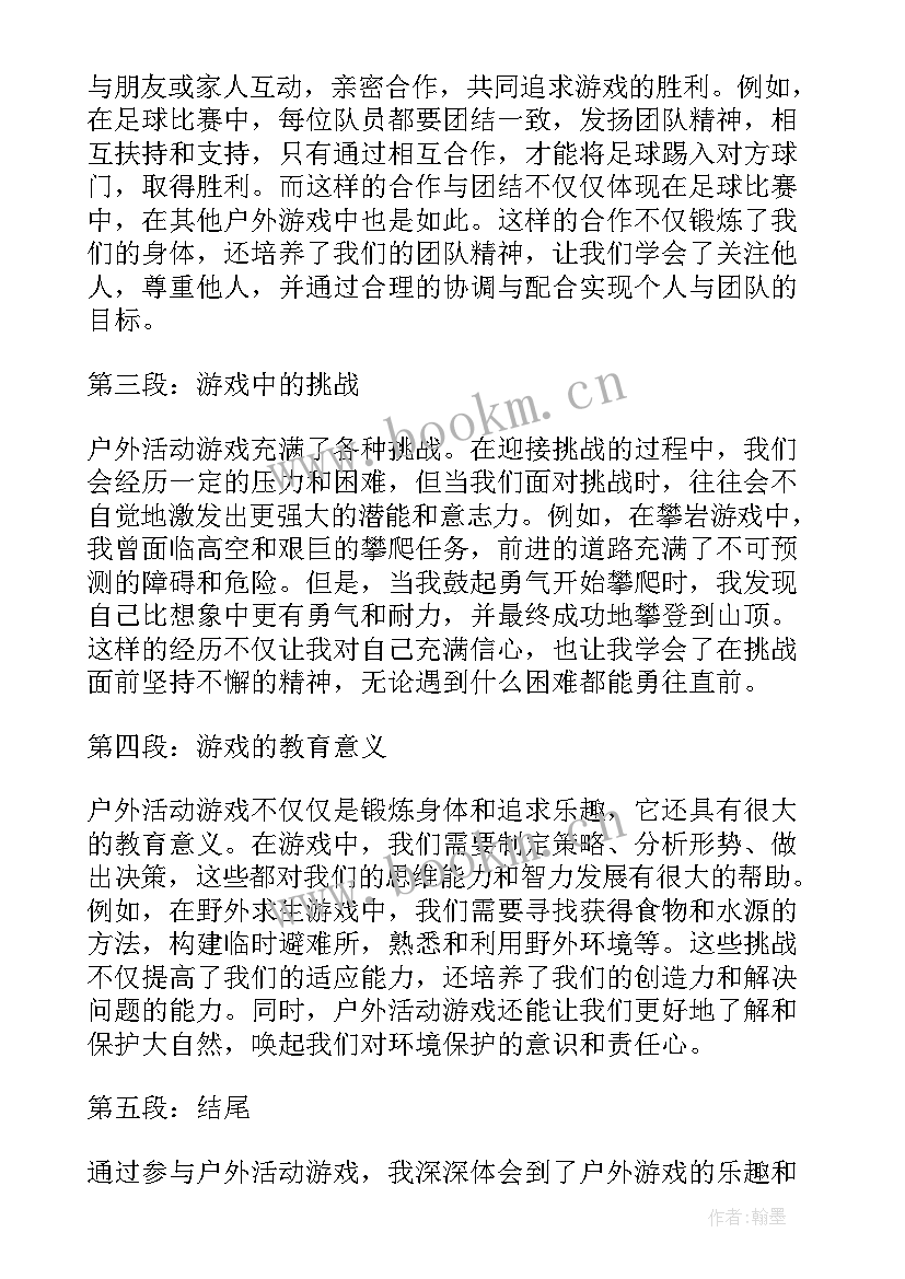 户外活动游戏 户外活动游戏总结(大全9篇)