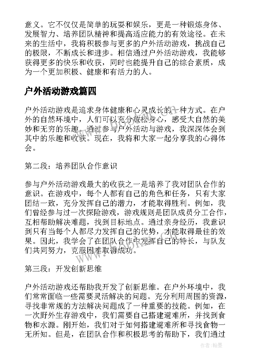 户外活动游戏 户外活动游戏总结(大全9篇)