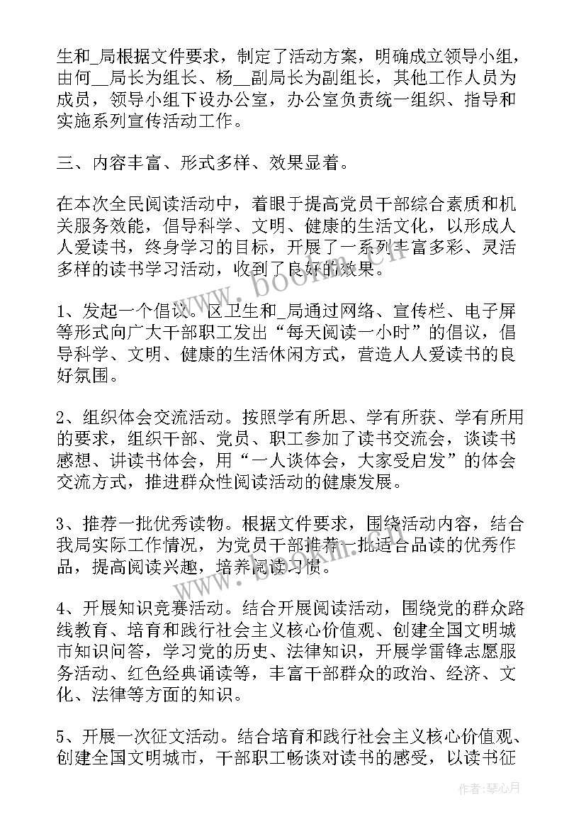 最新阅读活动总结语(优质5篇)