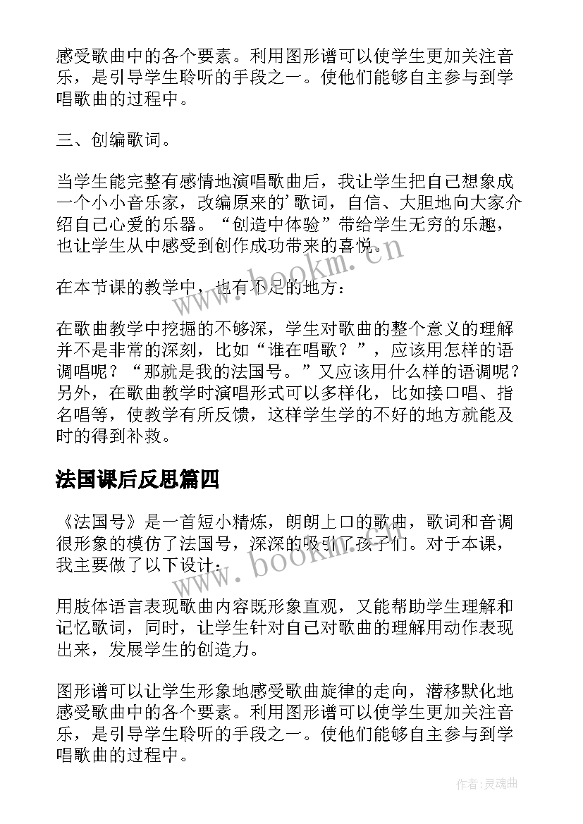 法国课后反思 法国大革命教学反思(通用5篇)