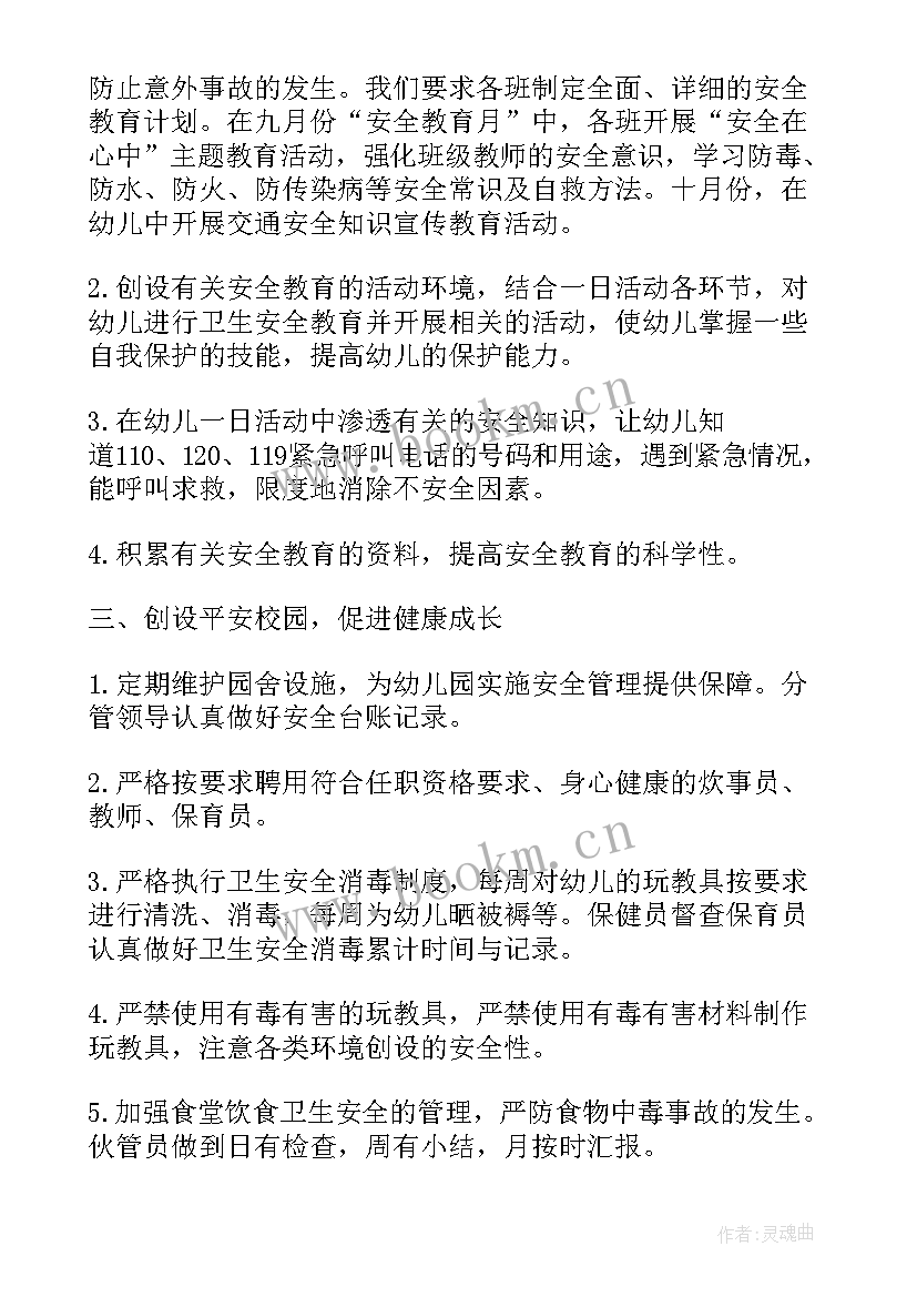 最新幼儿园春季教育活动计划(精选8篇)