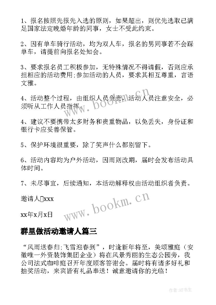 群里做活动邀请人 商务活动邀请函(模板7篇)