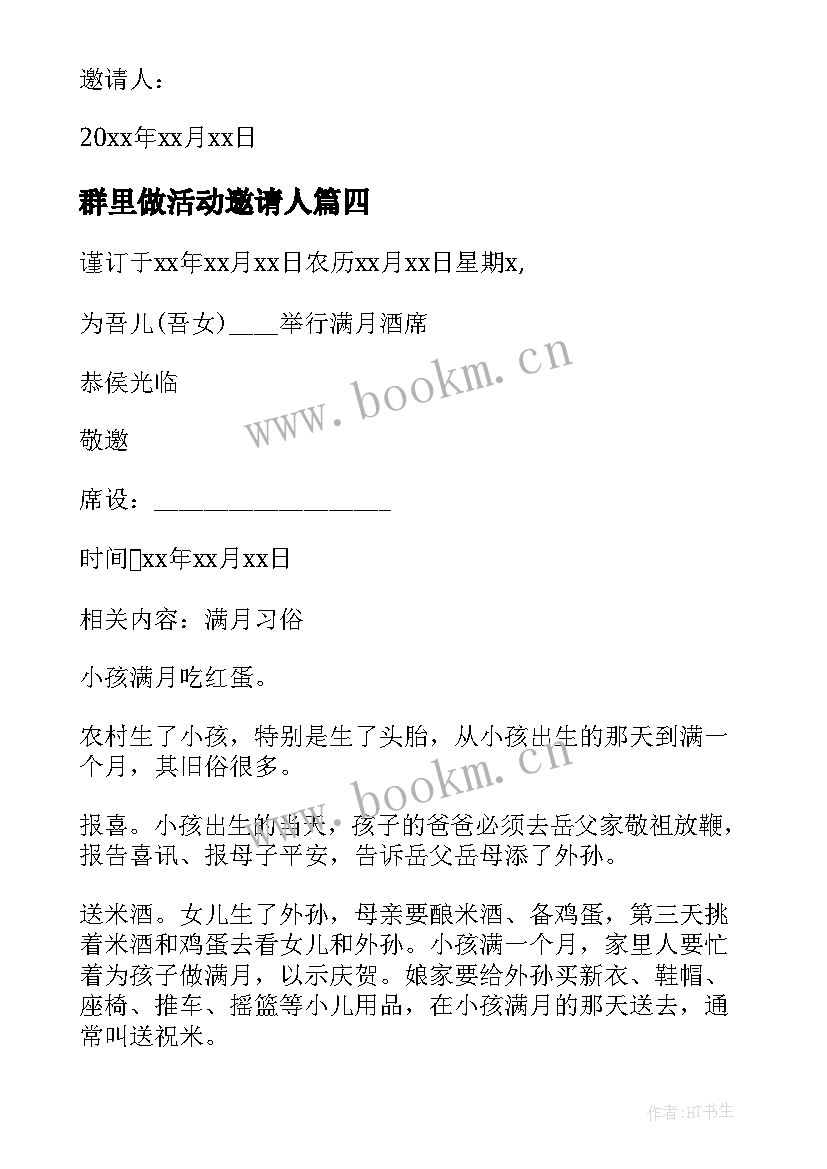 群里做活动邀请人 商务活动邀请函(模板7篇)