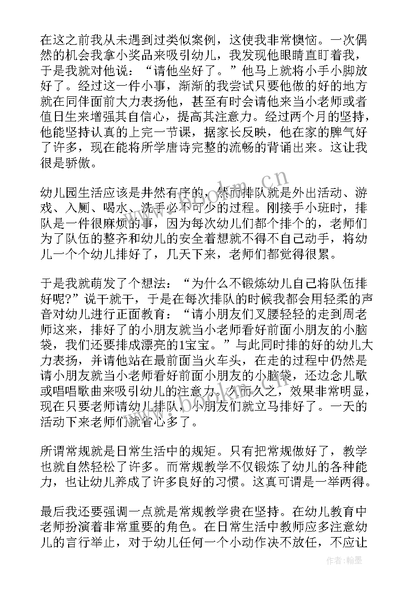 最新幼儿常规教育教学反思中班(通用5篇)