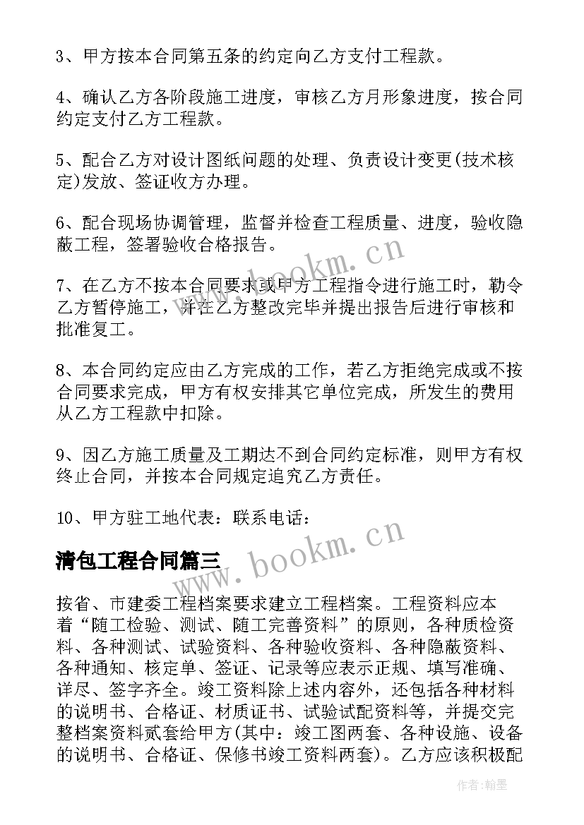 2023年清包工程合同 安装清包工劳务简单版合同(大全5篇)