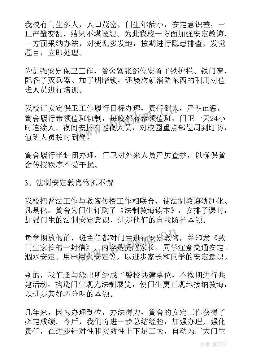 最新中学学校安全工作总结(大全5篇)