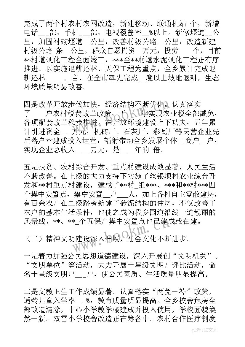 2023年党委会议讨论入党会议记录(优质5篇)