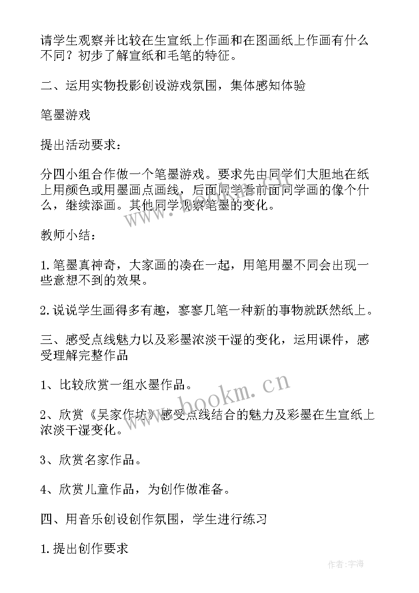 下雨了美术课后反思 小学美术教学反思(精选9篇)