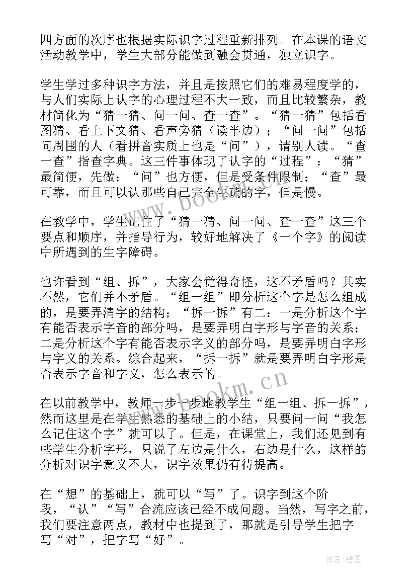 识字教学的教学反思 识字教学反思(优秀10篇)