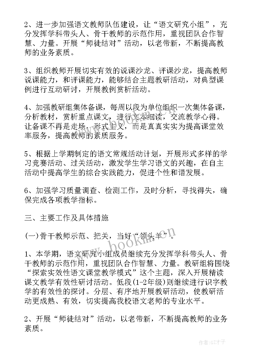 2023年高中教师个人成长总结 小学语文教师个人成长计划表(模板5篇)