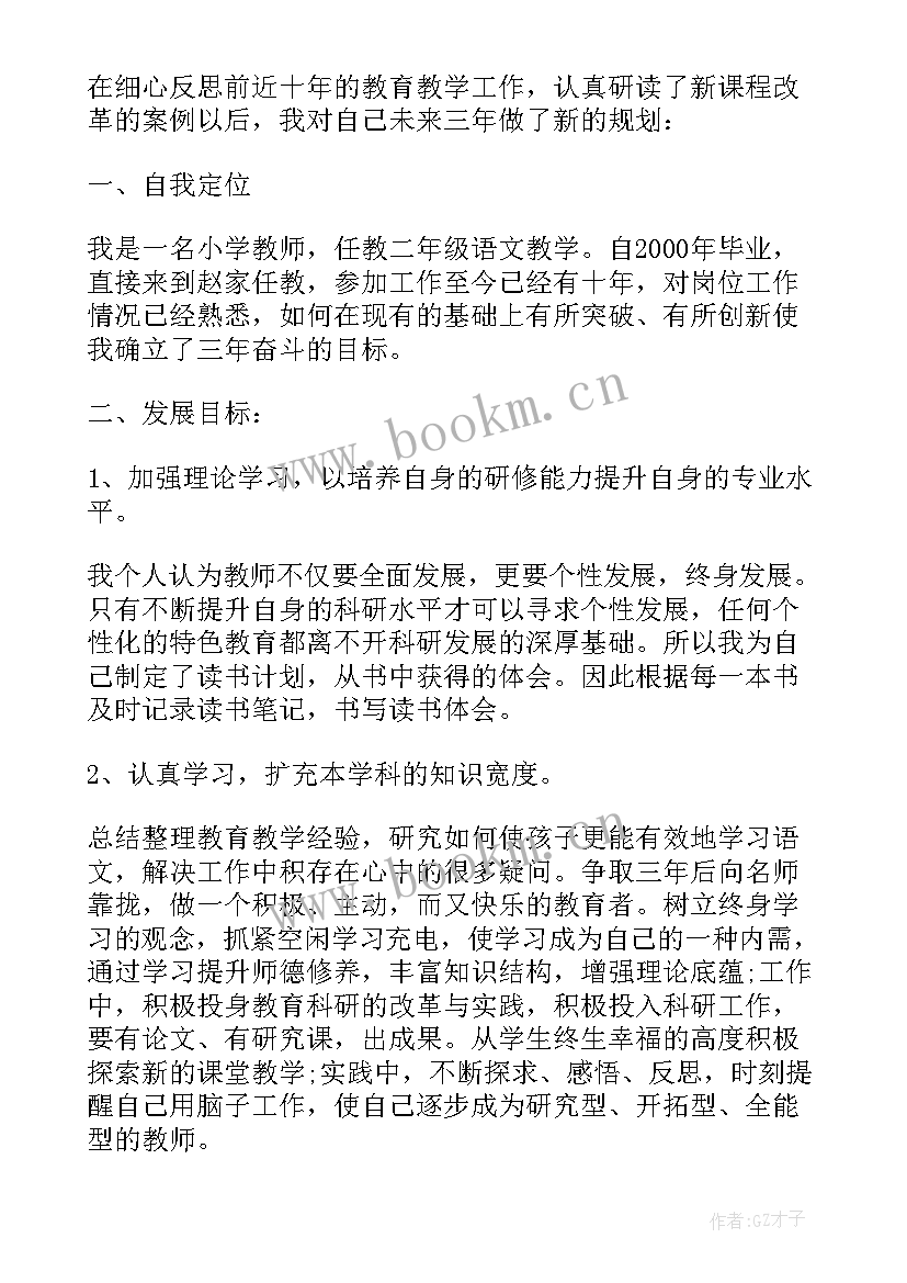 2023年高中教师个人成长总结 小学语文教师个人成长计划表(模板5篇)