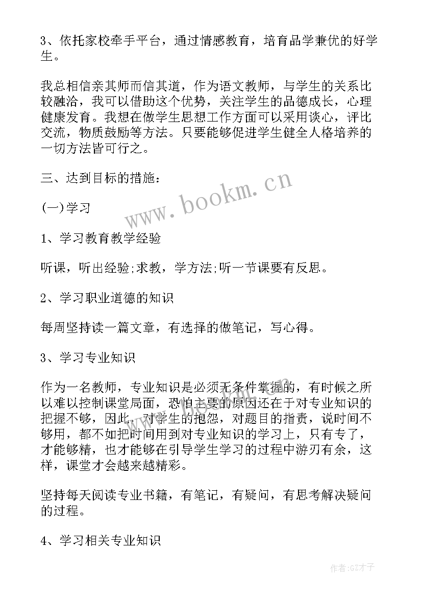 2023年高中教师个人成长总结 小学语文教师个人成长计划表(模板5篇)