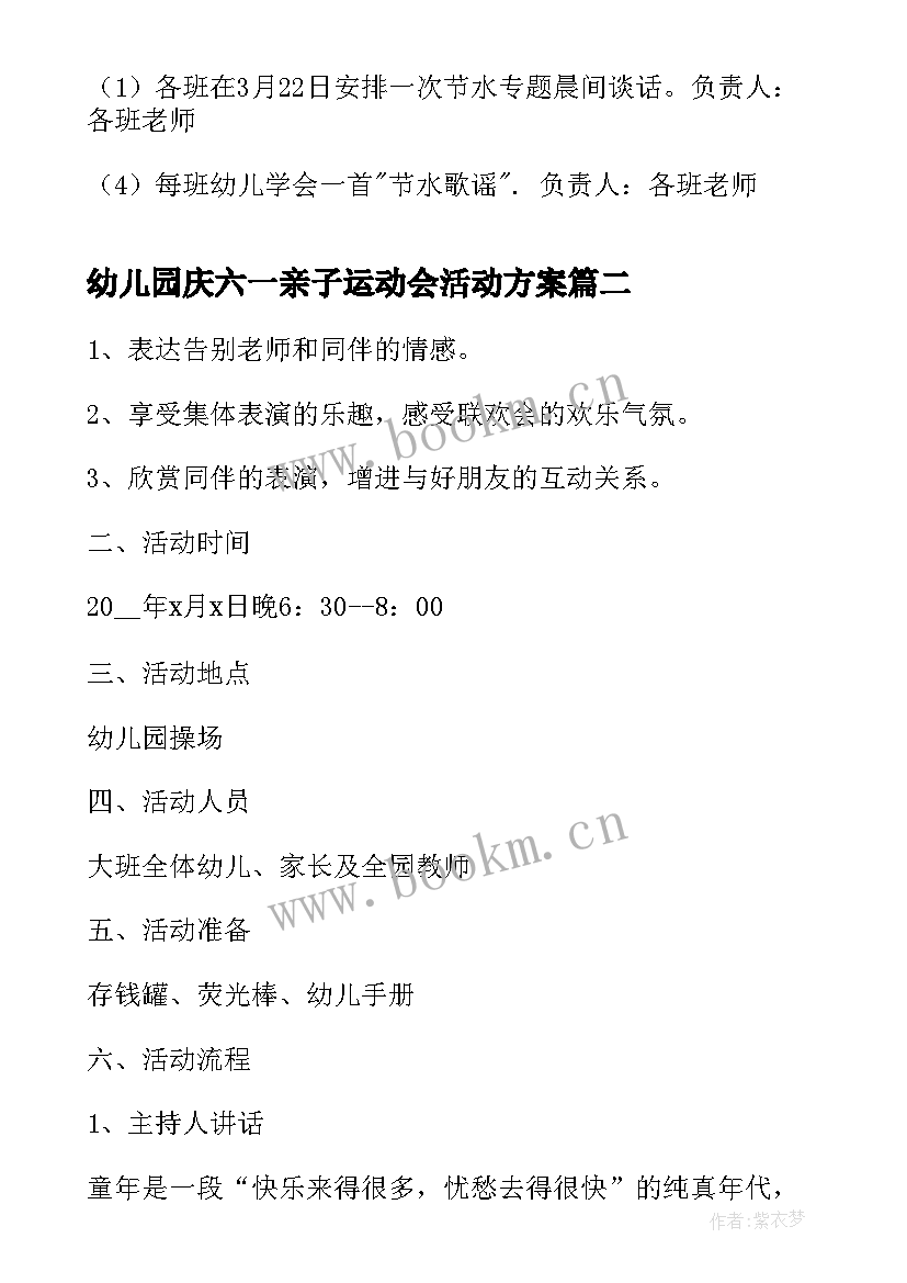 最新幼儿园庆六一亲子运动会活动方案(精选10篇)